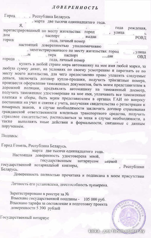 Доверенность на управление автомобилем с правом выезда за границу образец