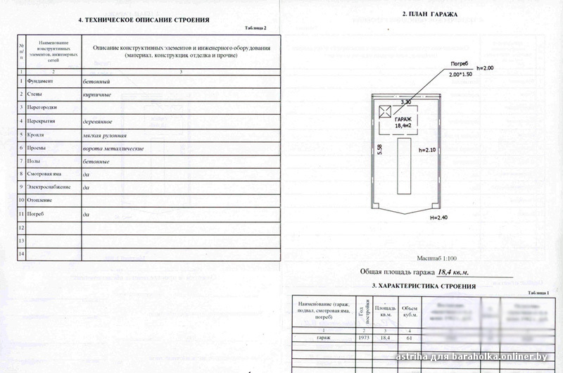 Паспорт на гараж фото