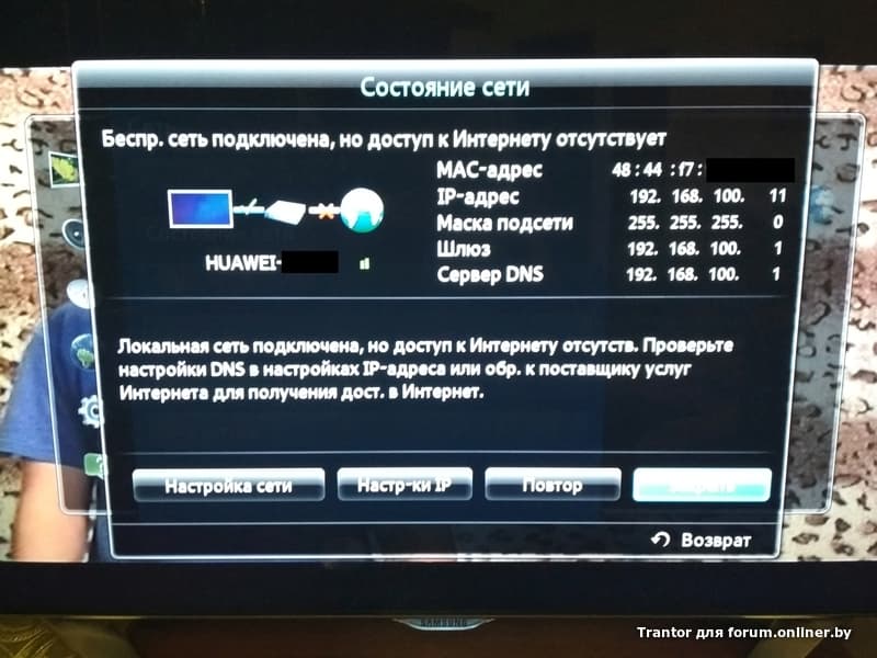 Отсутствует сеть. Сеть подключена но доступ к интернету отсутствует. Подключение без доступа к интернету телевизор. Отсутствие интернета в телевизоре. Состояние сети.