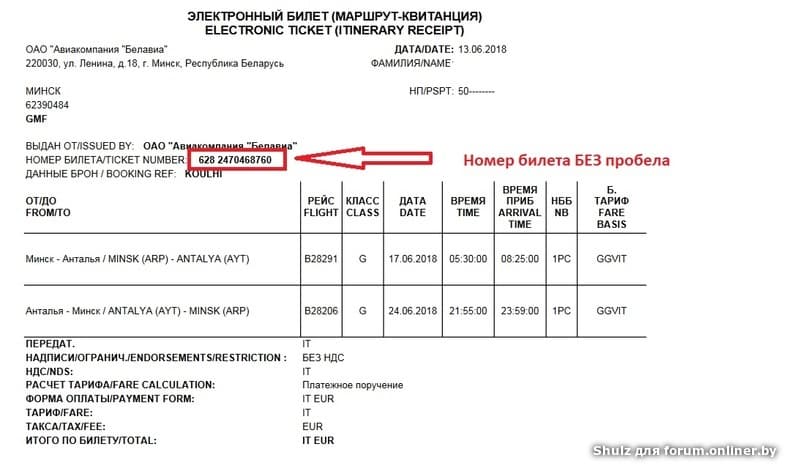 Как узнать номер билета. Номер билета Ямал. Маршрут квитанция электронного авиабилета Ямал. Электронный билет авиакомпании Ямал. Маршрут квитанция Ямал.