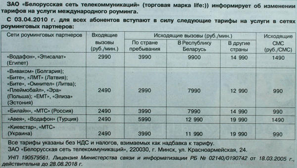 Билайн Стоимость Звонков В Беларусь Из России