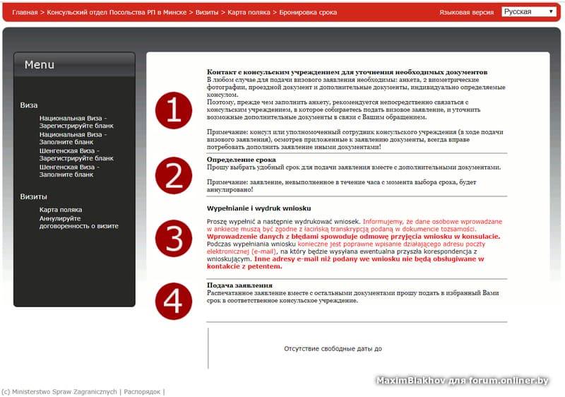 Внесек на карту поляка 2019 год с образцом