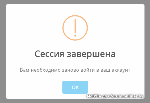 Что значит сессия истекла. Сессия завершена. Ваша сессия истекла. С завершением сессии. Сессии пользователей.