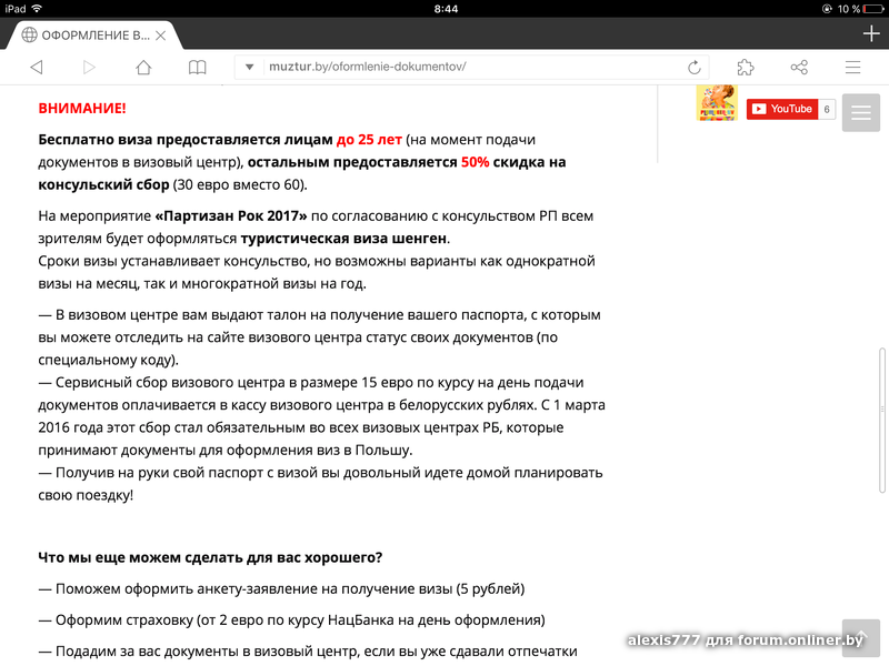 Мониторинг дат в польский визовый. Подача документов на визу в Польшу. Очередь в визовый центр Польши.