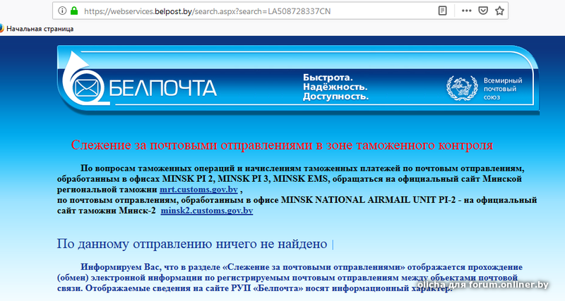 Как отследить посылку по беларуси белпочта