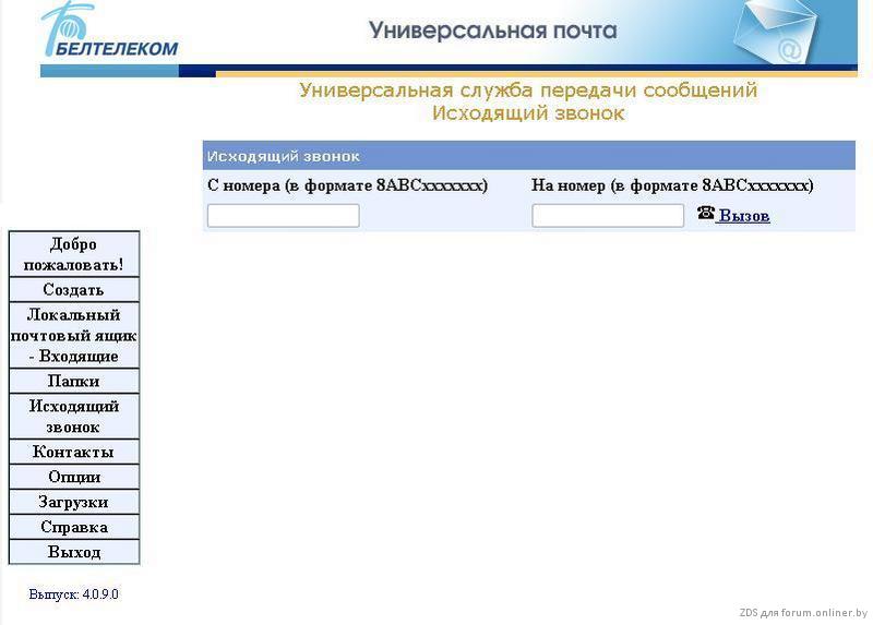 Белтелеком короткий. Белтелеком как поставить на паузу интернет в личном кабинете.