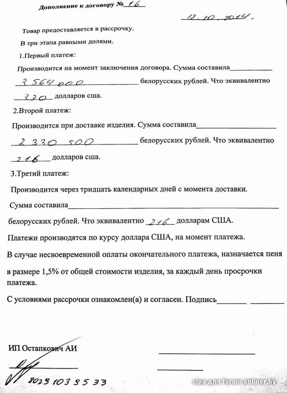 Договор рассрочки. Договор рассрочки образец. Соглашение о рассрочке платежа. Бланк договора рассрочки платежа.