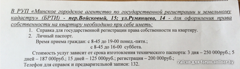 Брти минского. БРТИ. БРТИ Богдановича 153. План БРТИ чтение. Справочник телефонов Минского района.