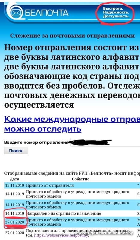 Белпочта отслеживание посылок из китая