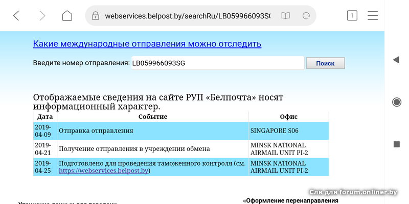 Отследить посылку по номеру беларусь белпочта. Https: //webservices. Belpost. By.