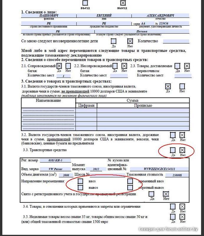 Образец таможенной декларации на транспортное средство образец заполнения