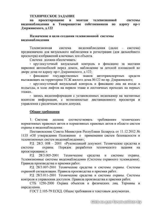 Техническое задание на проектирование системы видеонаблюдения образец по госту