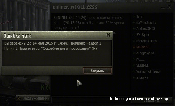 Общий чат танки. Бан чата в World of Tanks. Перманентный бан чата в World of Tanks Blitz. Бан чат танк.