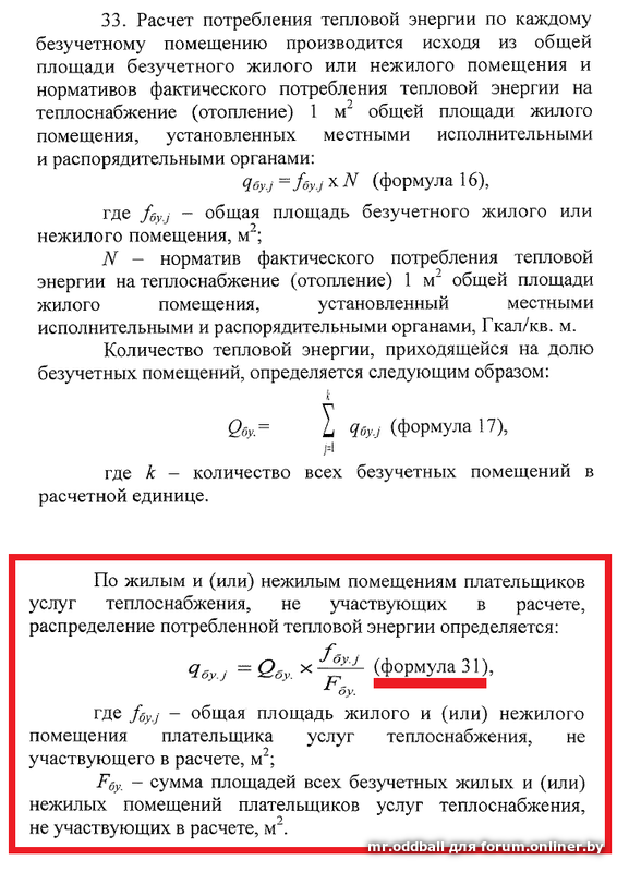 Расчеты потребления тепловой энергии