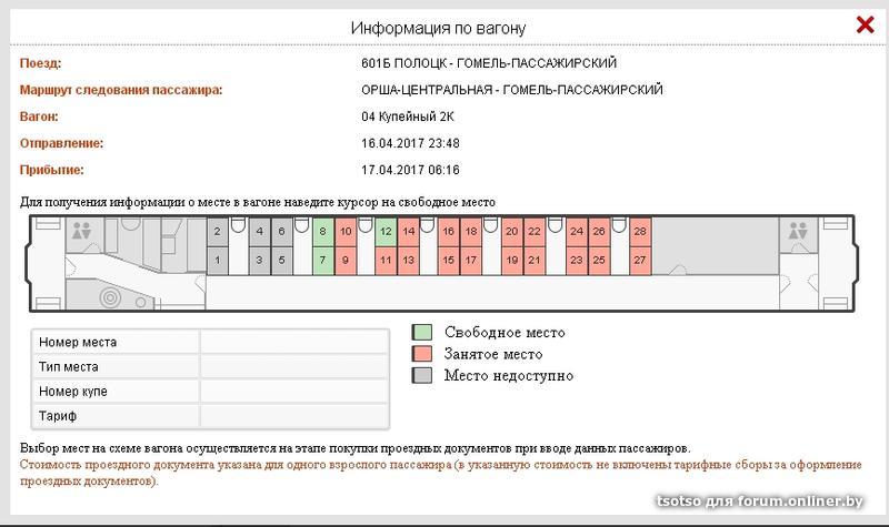 План сидячего вагона