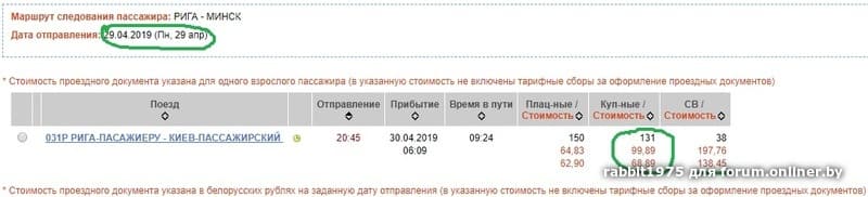 Билеты до минска на поезде из москвы. Маршрут поезда в Минск. Поезд Санкт-Петербург Минск.