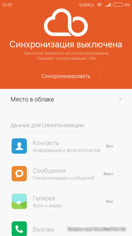Xiaomi сообщения синхронизация. Значок сообщения Xiaomi. Xiaomi cloud синхронизация сообщений не активируется. Как синхронизировать EBOOX.