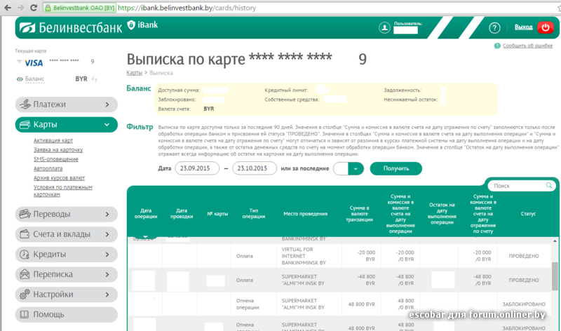 Белинвестбанк карты. Интернет-банкинг Белинвестбанк. Белинвестбанк выписка со счета. Белинвестбанк банковская карта. Выписка из Беларусбанка.