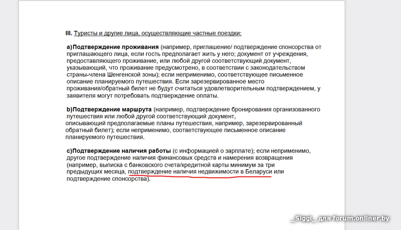 Спонсорское письмо для шенгенской визы в году — образец и список документов