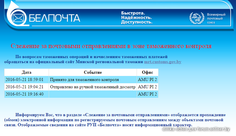 Сайт белпочты беларусь. Белпочта. Belpost образец. Слежение за почтовыми отправлениями Белпочта.