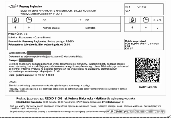 Билеты Кузница-Белосток.jpg