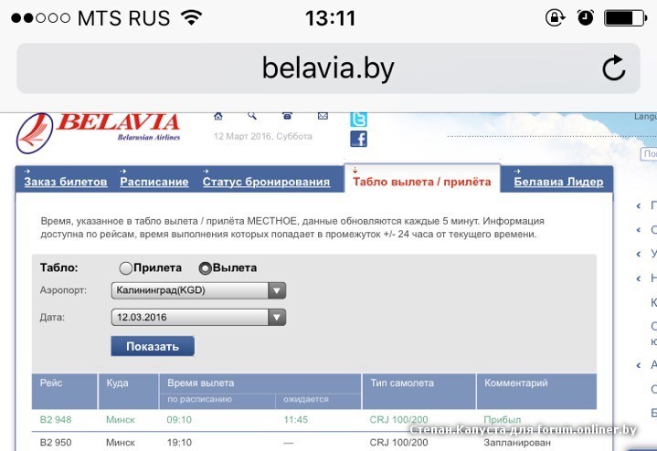 Белавиа билеты. Код бронирования Белавиа. Бронирование билетов Belavia. Belavia официальный сайт бронирование. Белавиа как заполнять данные.