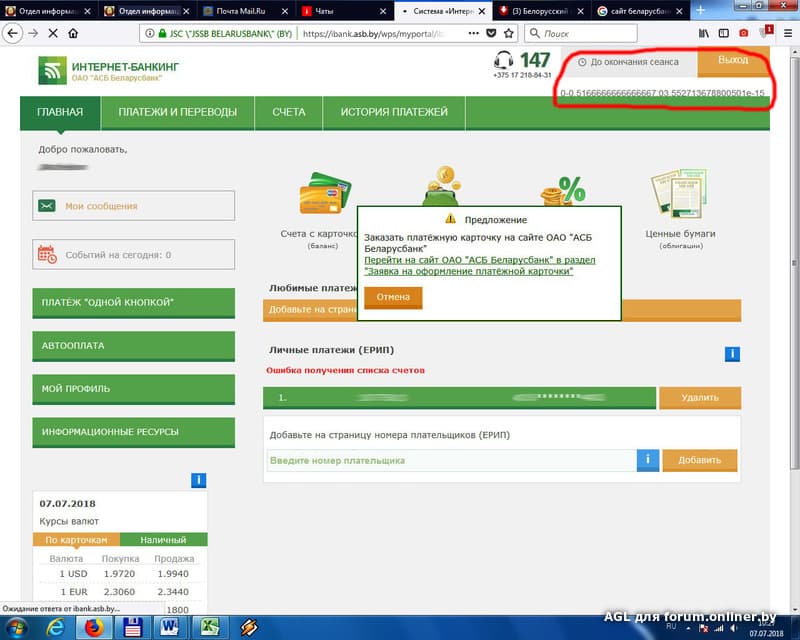 Интернет банкинг асб беларусбанк