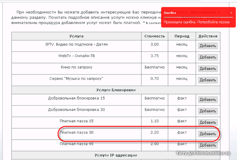 Тарифный план рекорд 25 на byfly стоимость в месяц