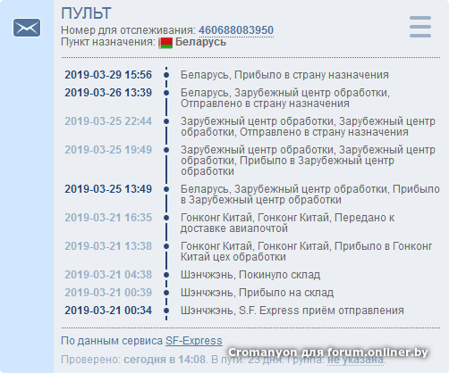 Посылка отслеживание по беларуси