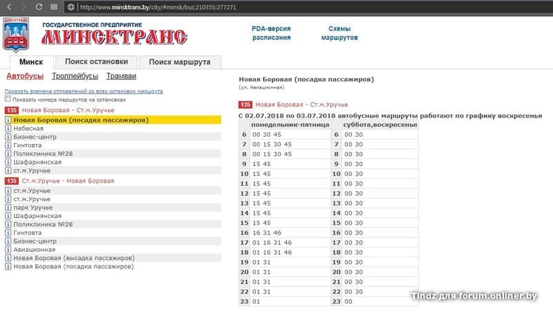 Расписание уручье минск
