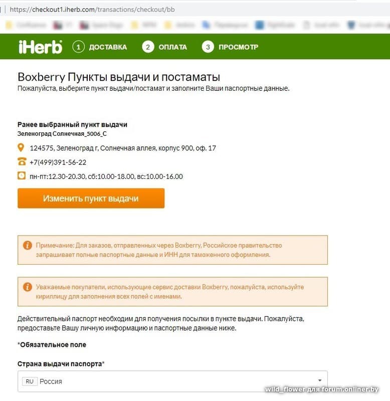 Номер адрес пожалуйста. Паспортные данные на айхерб. IHERB данные паспорта. Айхерб заполнение паспортных данных. Как заполнить паспортные данные на IHERB.