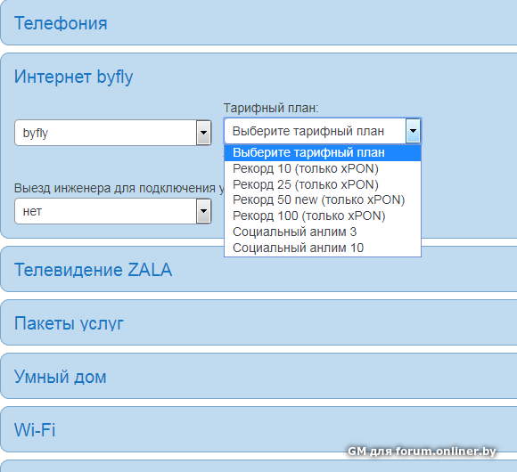 Тарифный план рекорд 25 на byfly стоимость в месяц