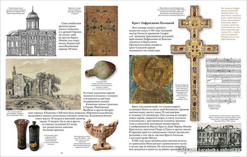 arlov_hierasimovi4_strana_bielarus_apisannie_2.jpg