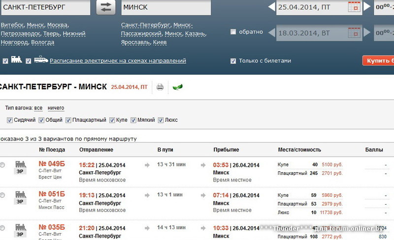 Петрозаводск билеты на поезд ржд