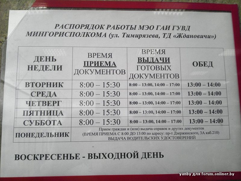 Сверка номеров часы работы. График выдачи водительских удостоверений. Расписание выдачи водительского удостоверения. График выдачи. Время работы.