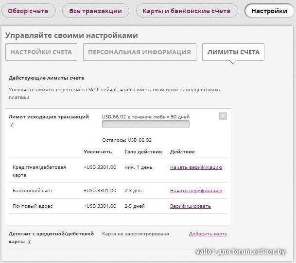 Skrill в Беларуси: регистрация