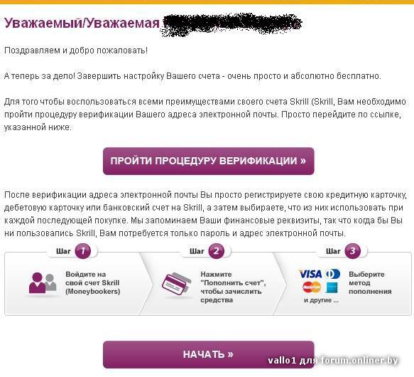 Neteller в Беларуси - регистрация аккаунта в платежной системе Neteller