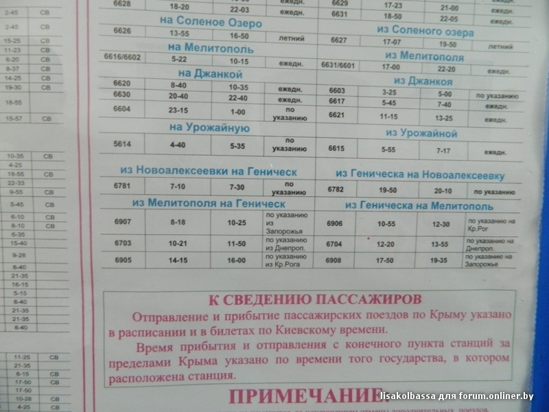 Расписание междугородних автобусов