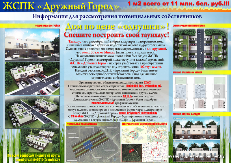 Минск план сообщения