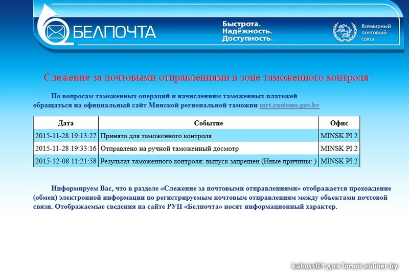 Посылка между городами. Белпочта. Слежение за почтовыми отправлениями Белпочта. Белпочта в России.