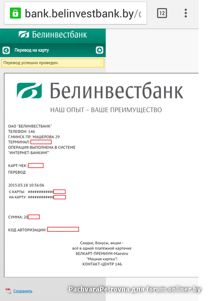 Белинвестбанк виртуальная карта