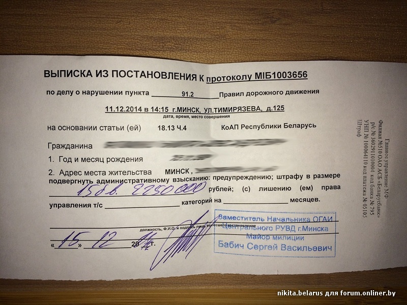 Если не оплатить штраф гаи в беларуси на русскую машину