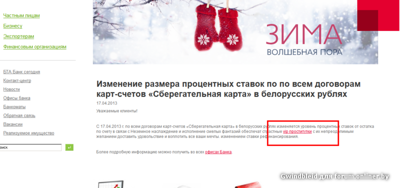 Изменение размера процентных ставок по по всем договорам карт-счетов «Сберегательная карта» в белорусских рублях - БТА Банк 2015-01-24 15-25-48.png