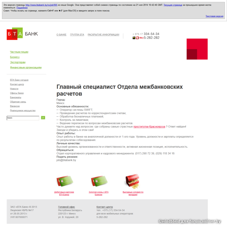 Главный специалист Отдела межбанковских расчетов - БТА Банк 2015-01-25 15-23-03.png