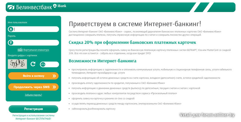 Депозит интернет банкинг. Интернет-банкинг Белинвестбанк. Интернет банкинг Белинвестбанка. Возможности интернет-банкинга. Операции интернет банкинг.