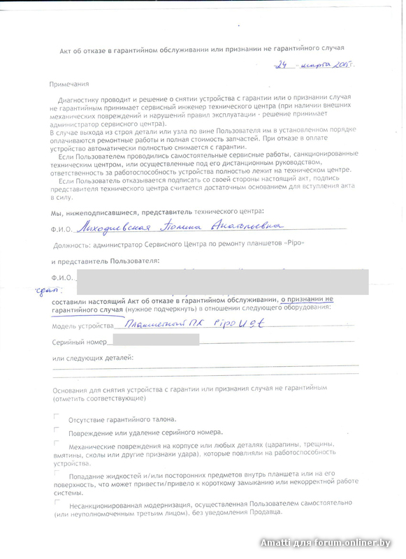 Акт гарантии. Акт об отказе в гарантийном обслуживании. Акт об отказе в гарантийном обслуживании образец. Акт отказа в гарантийном ремонте. Отказ в гарантийном обслуживании образец.