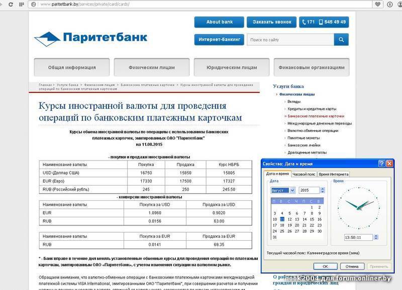 Паритет номер телефона. Паритетбанк интернет банкинг. Паритетбанк карточки. Паритет банк в Пинске. Паритет курс валют.