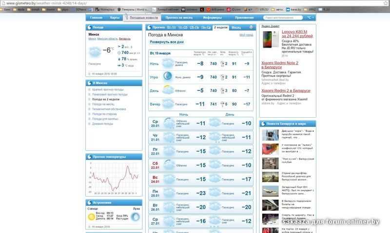 Архив погоды минск
