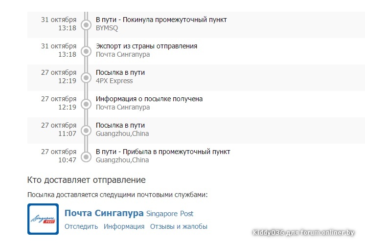 Через сколько придет посылка. Посылка в пути. В пути - покинула промежуточный пункт. Посылка покинула промежуточный пункт. Пути, посылка покинула промежуточный пункт.