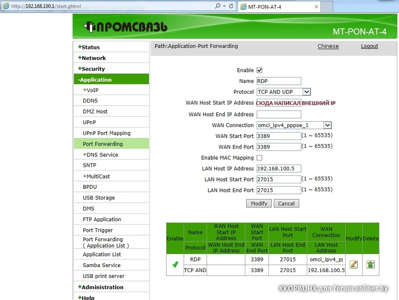192.168 100.1 настройка. Терминал абонентский MT-Pon-at-4. MT-Pon-at-4. Модем с пробросом портов. USB модем с пробросом портов ДМЗ.